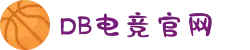 DB电竞(科技有限公司)-DBGAME官方网站"